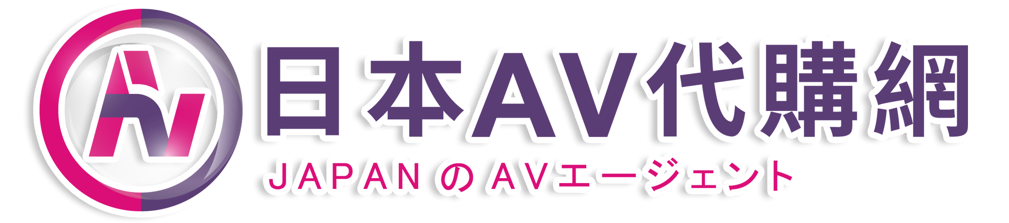 航空AV-日本AV-卡通A片-日本有碼-日本無碼_日本代購